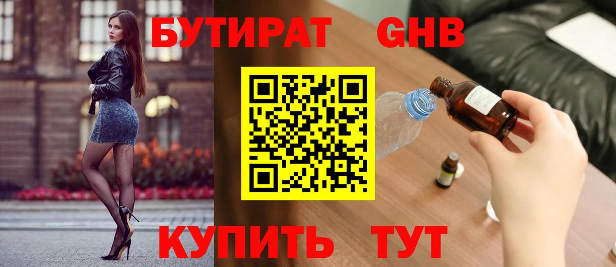 БУТИРАТ жидкий экстази  Вход с VPN  Иваново 