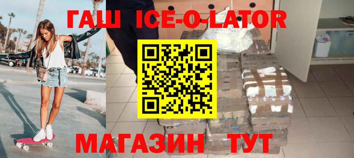 ГАШ ice o lator  Вход с VPN  Иваново 