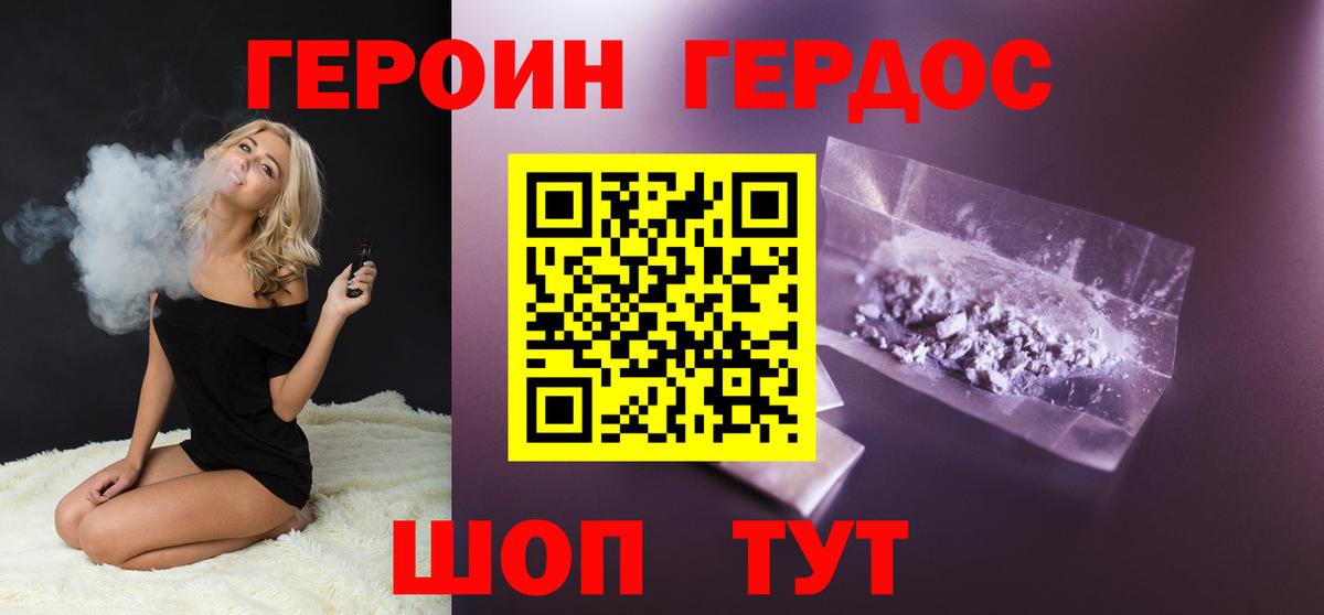 Героин герыч Иваново